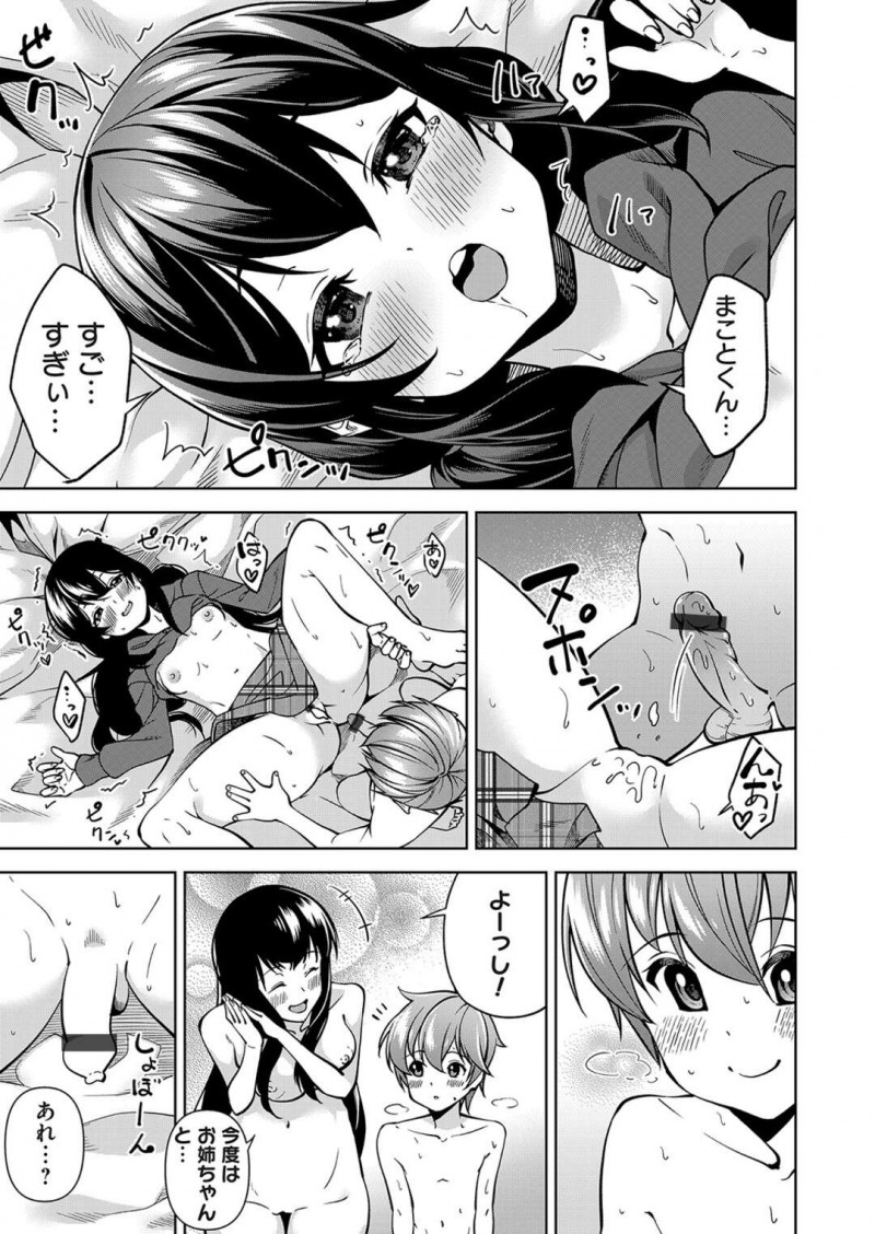 【少年漫画】弟と少女と3Pをしている巨乳姉…しかし弟が勃起しなくなってしまった為ペニスバンドを装着する！【駄みぃ】