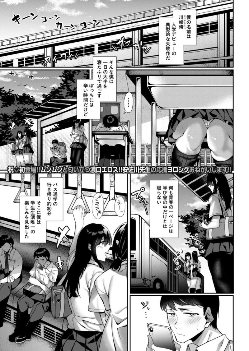 急な雨に降られびしょ濡れでバスに乗り込む巨乳先輩JK…変態後輩の前の座席に座りからかうように誘惑する！【安佐川：いぢわる】