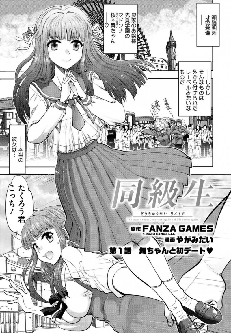 【少年漫画】たまの休日に幼馴染と遊園地デートを楽しむ巨乳お嬢様JK…良い雰囲気になりキスをしようとすると許嫁達に見つかってしまい幼馴染の部屋に逃げる！【やがみだい】