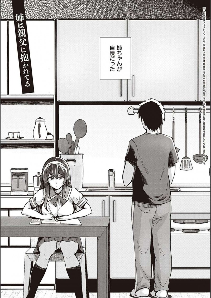 帰宅した義父にお帰りのキスをする巨乳姉…母がいない家庭で弟の三人暮らしだが義父との距離感が近く一緒にお風呂も入っていた！【はるきち：姉は親父に抱かれてる】