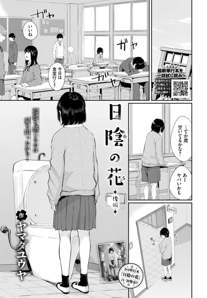 【少年漫画】こっそり職員用トイレに入りオナニーをするJK…セックスしたときのことをオカズにしながら潮吹きアクメして写真を撮る！【ヤマダユウヤ】