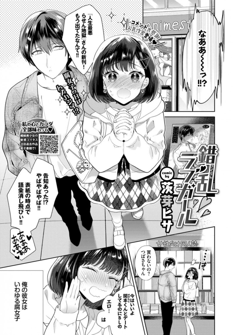【少年漫画】デート中にエロBL漫画の新刊を見つけてしまい興奮してしまい巨乳腐女子彼女…その後ホテルへ行きシャワーを浴びる彼氏を待つ間にエロBL漫画を読みながらオナニーをしていた！【茨芽ヒサ】