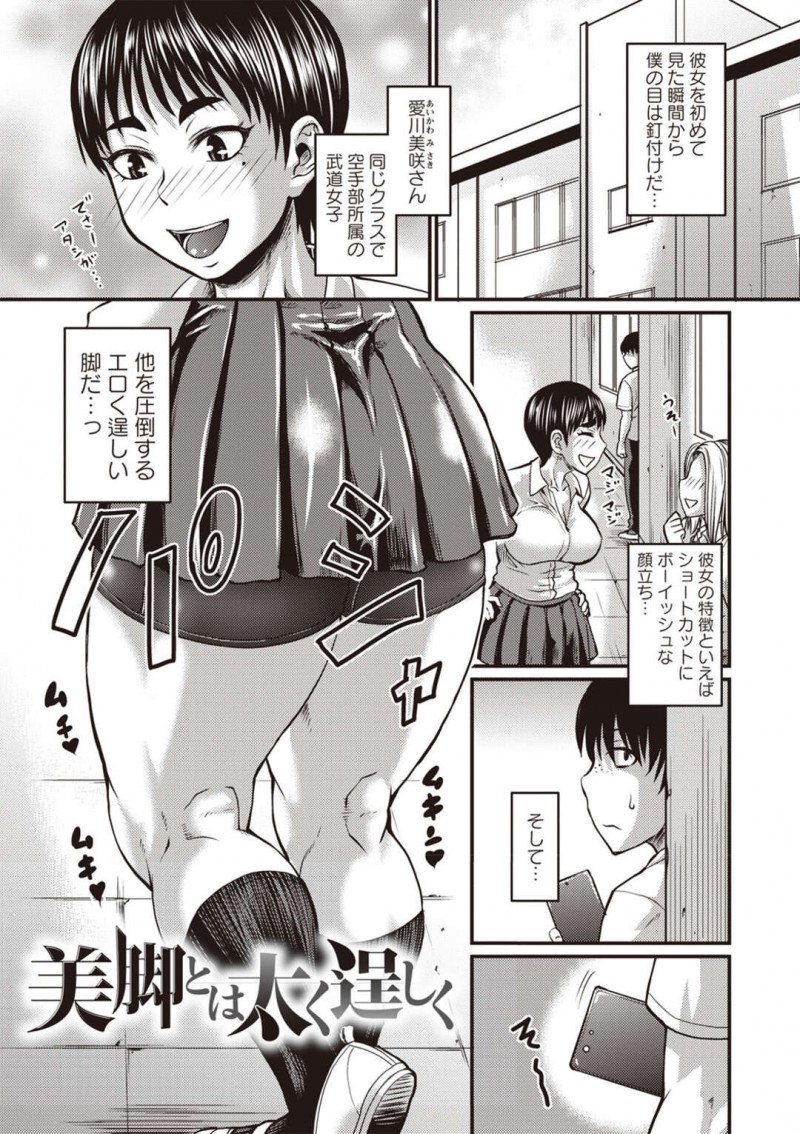 空手部の武闘家ボーイッシュJK…周りの女生徒よりも筋肉質で太目な脚を盗撮していた男子生徒と体育倉庫で中出しセックス！【ジロウ：美脚とは太く逞しく】