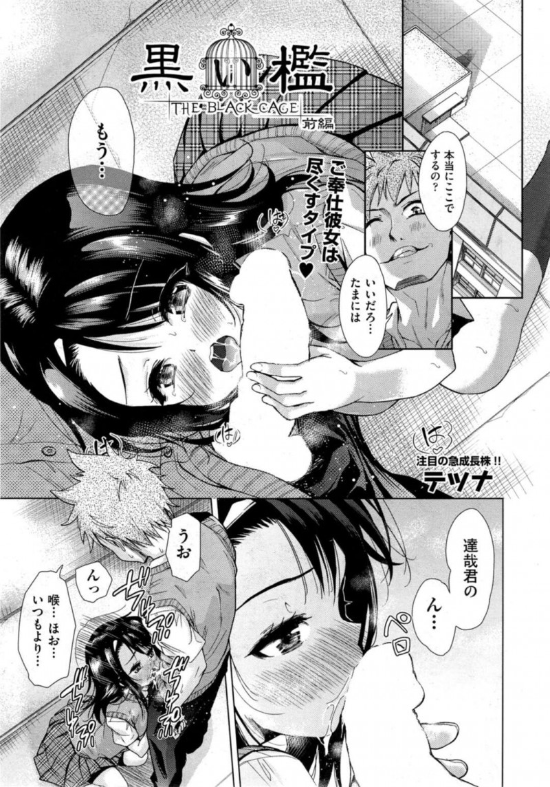 【エロ漫画】彼氏との屋上エッチを隠し撮りしていたいじめられっ子に脅迫されてご奉仕をするJK彼女は、生ハメSEXされて寝取られ快楽堕ちしてしまう！【テツナ/黒い檻 前編】