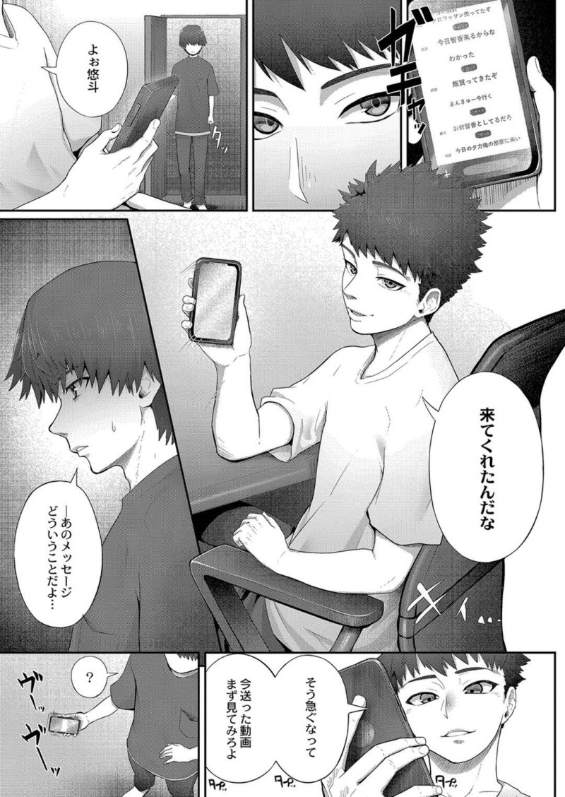 【エロ漫画】兄に弟に告白されたことを相談する幼馴染の女性…弟との関係に協力してくれると安心しきった彼女を弟の喜ぶ方法を教えると彼女を犯し手マンやクンニでイかせると強引に生ハメして中出しされてちゃう【白フグ：幼馴染は知っている 第三話】