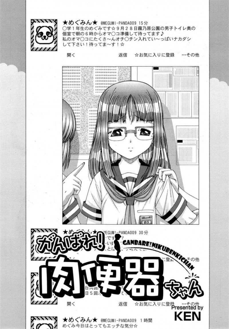 【エロ漫画】ネット情報で知った男たちをトイレで待ち性欲処理をするスク水のロリ娘は、輪姦されつづけて連続中出しで犯される！【KEN/がんばれ！肉便器ちゃん】