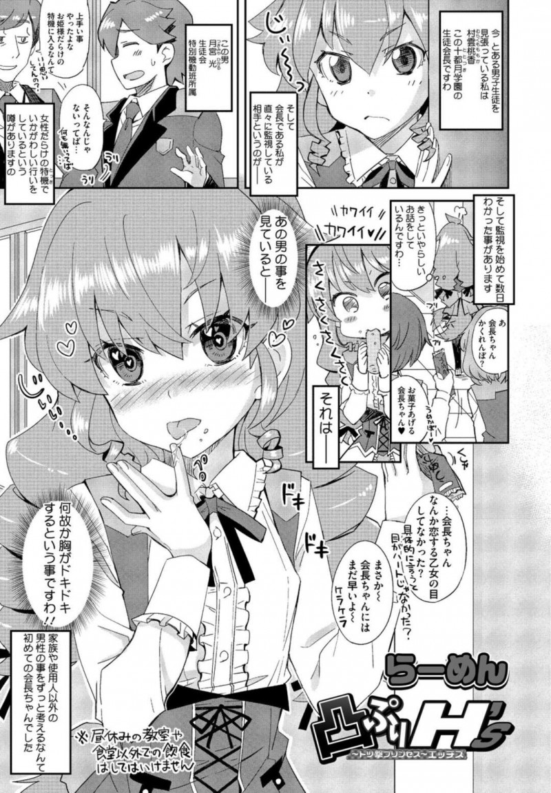 【少年漫画】とある男子生徒を見張る生徒会長JK…監視しているとなぜか胸がドキドキする理由を知りたいJKは2人きりになりチンポを鑑賞する！【らーめん】