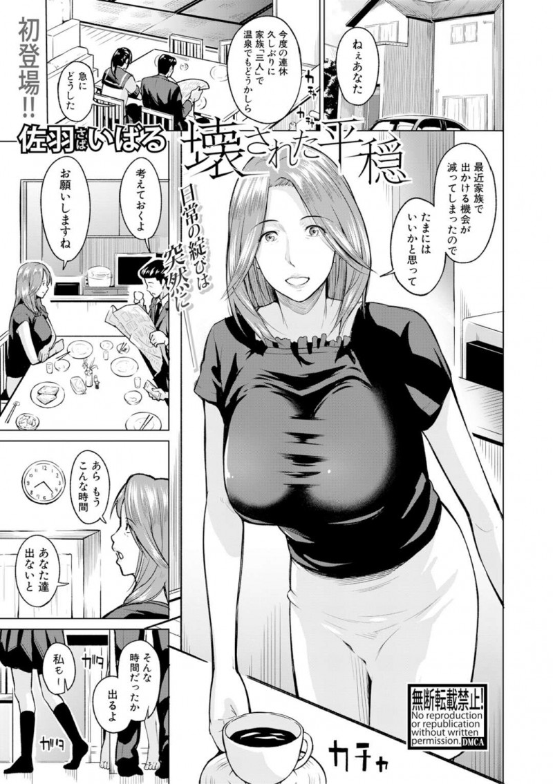 【エロ漫画】居候しているニート義弟に無理やり犯されそうになる巨乳人妻は、旦那がいる空間で生ハメ寝取られSEXで失禁するまで犯される！【佐羽いばる/壊された平穏】