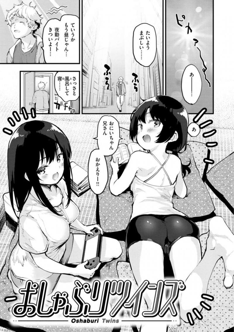 【少年漫画】夜勤明けのお兄さんに悪戯する姉妹…ディープキスをしたり耳舐めや乳首舐めをする！【もず】