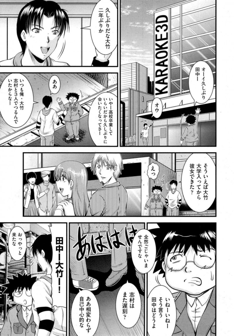 【エロ漫画】遊びに誘ってきた彼氏が酔いつぶれて初対面の男2人に襲われちゃう可愛い巨乳彼女は、3P中出しセックスで性欲処理させられる！【尾張ウメシケ/Box a song】
