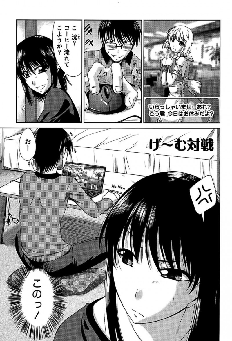 【エロ漫画】家デート中に彼氏が恋愛ゲームをやっていてイライラしている巨乳彼女は彼氏の気を引くためにあれこれ試してみる!【渚乃兎/げ~む対戦】