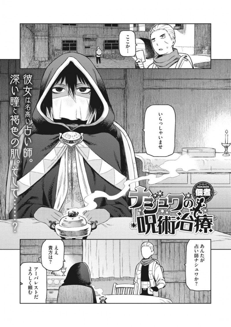 表の顔は占い師で裏の顔は呪術師のお姉さん…その情報を聞いてやって来た男性客に呪いを解いてほしいと頼まれたため呪術で生命力をブーストさせてフェラをする！【佃煮：ナシュワの呪術治療】