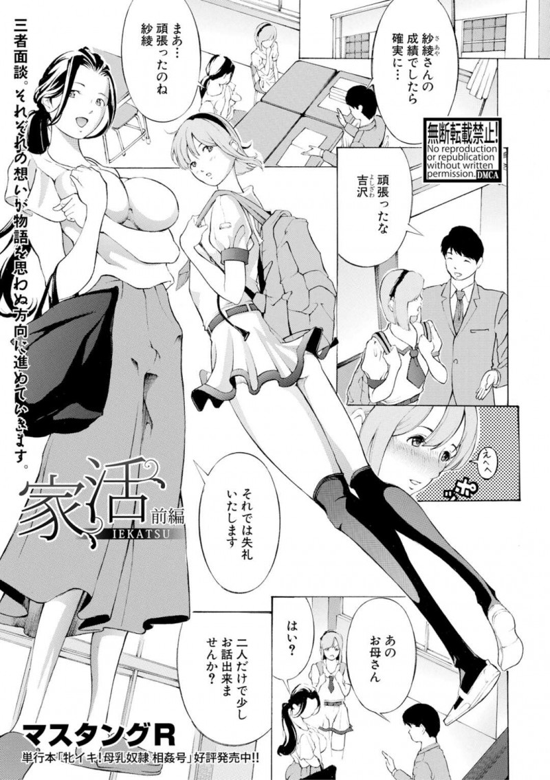 【エロ漫画】片思いの先生と恋仲にある母親との関係を壊すために弟に性教育をしながら悪知恵を働かせる姉は、姉弟相姦セックスで快楽堕ちしてしまう！【マスタングR/家活 前編】