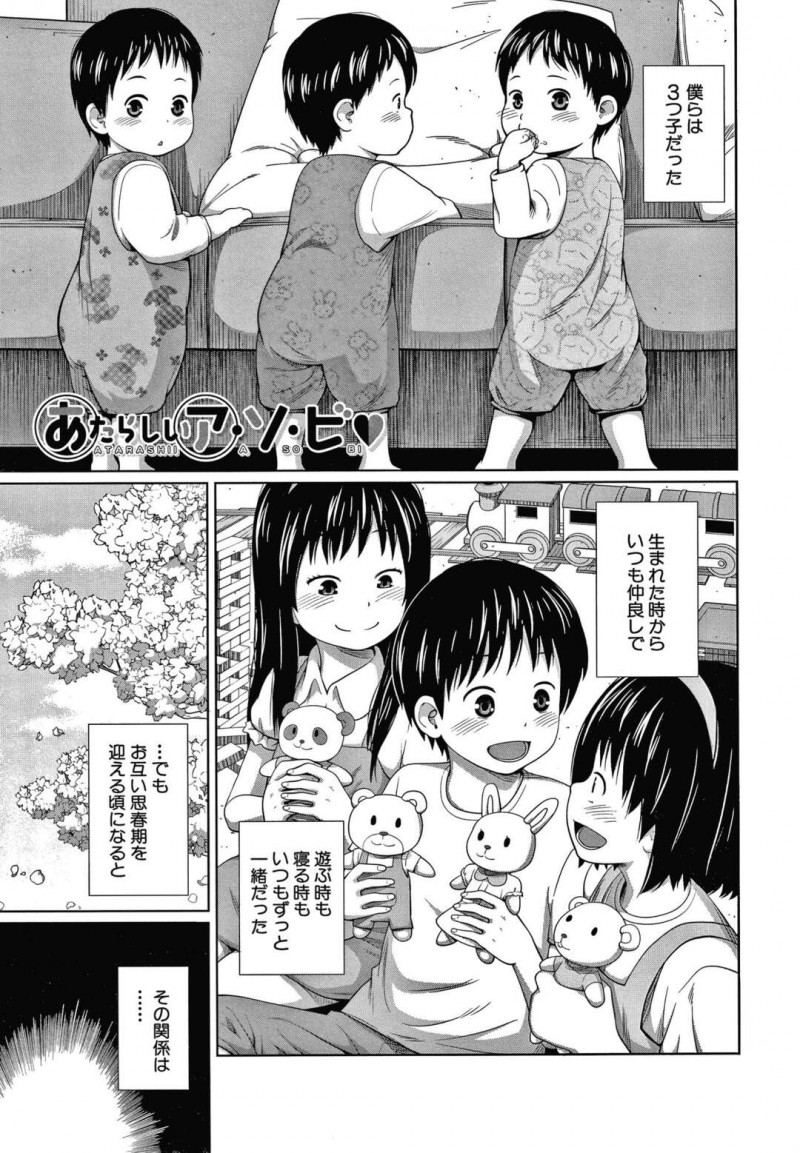 三つ子で生まれ中学生になっても兄と一緒にお風呂に入る姉妹…思春期になり一緒に遊んでくれなくなった兄に内緒で新しい遊びのディープキスをする！【椿十四郎：あたらしいア・ソ・ビ♥】