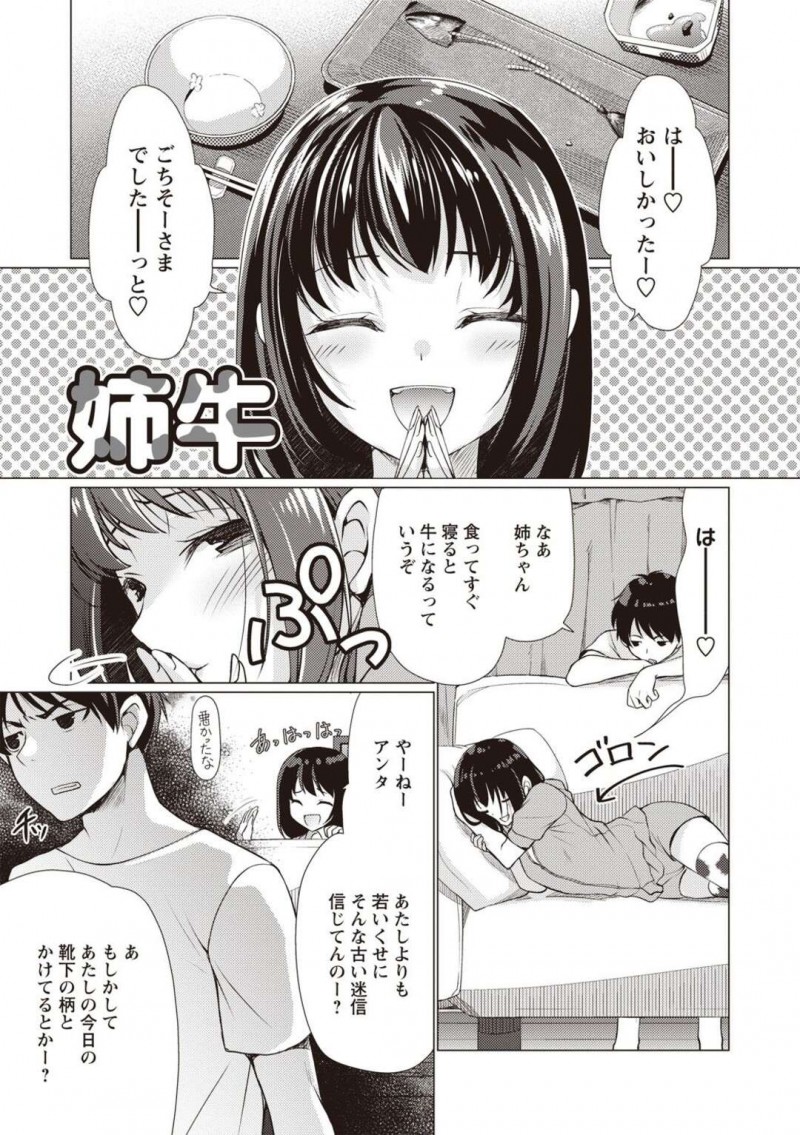 【エロ漫画】食ってすぐ寝たら牛化してしまい、弟に搾乳されて感じまくる爆乳牛耳お姉ちゃん…乳首責めされて母乳を噴き出し、ちんぽで乳首を犯されて汁濁マゾアクメ【りゅうき夕海：姉牛】