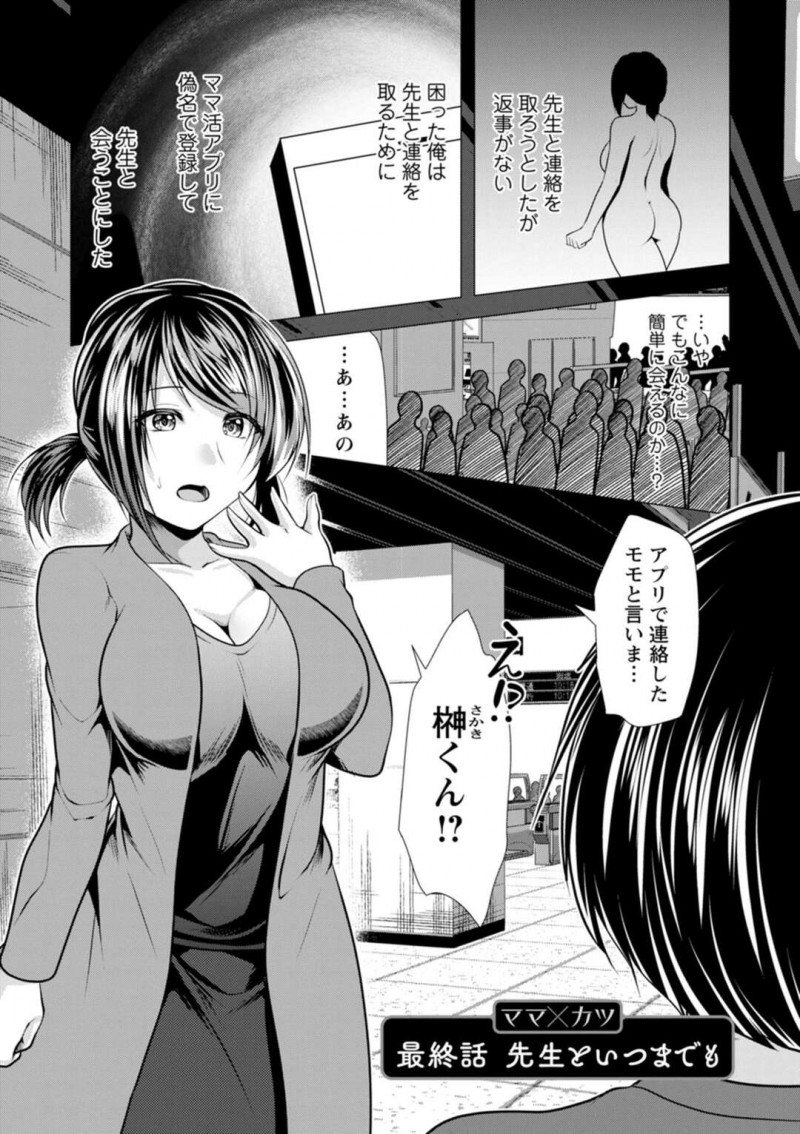 【少年漫画】連絡を返さなかった彼氏からママ活アプリを通じて出会ってしまった巨乳女教師…ラブホテルへ行き仲直りのいちゃラブセックスをする！【松波留美】