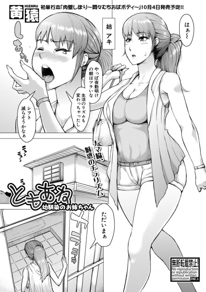 夜勤明けで帰宅すると弟と弟の幼馴染が遊んでいて割り込む巨乳姉…汗だくの脇を嗅いだ幼馴染を欲情させてしまう！【黄猿：ともあね　幼馴染のお姉ちゃん】