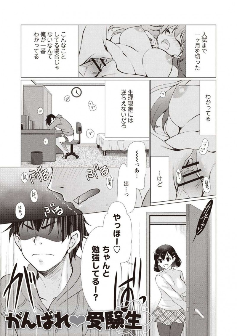 【エロ漫画】オナニー中の弟を目撃してしまい、性処理を頼まれた爆乳美人姉…おっぱいを吸われながら手マンでイカされ、６９でフェラしたあと激しい姉弟セックスで種付けアクメ【りゅうき夕海：がんばれ受験生】