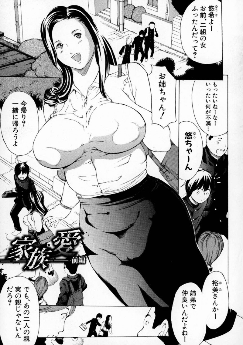 【エロ漫画】義理の弟とエッチな関係を持っている巨乳のお姉さん…義理の母親がパチンコ屋で知り合ったキモオヤジを引き連れて彼女を手マンや乳首舐めしてザーメンまみれにしてしまうと生ハメで中出しされると絶頂しちゃう【マスタングR：家族愛 前編】