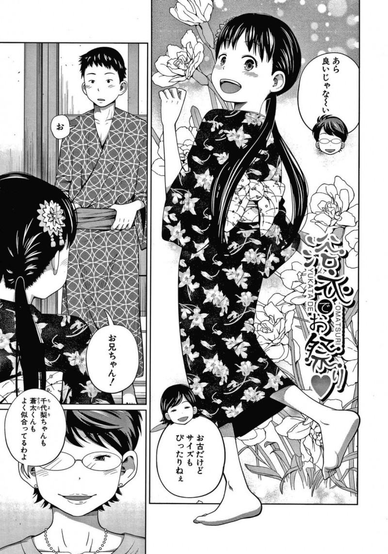 お古の浴衣を着せてもらい喜ぶちっパイ妹…同じく浴衣を着た兄と一緒に出掛けて野外近親相姦をする！【椿十四郎：浴衣でお祭り♥】