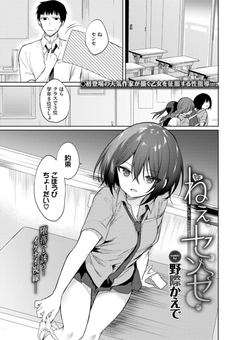 【少年漫画】教室で成績上位だったため男性教師にご褒美をおねだりするビッチJK…クンニさせてご褒美の生ハメセックスをする！【野際かえで】