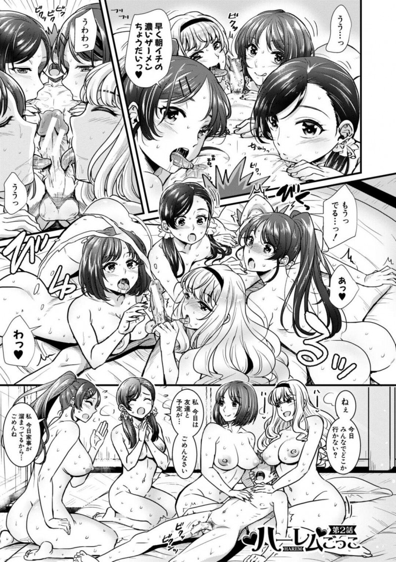 【エロ漫画】ハーレム生活を満喫する弟を挑発するためにナンパ男2人といちゃつく姿を見せつけるビッチなお姉ちゃん達が、慰めフェラから立ちバックで交互に中出しされる3Pセックス！【ぽやむ/ハーレムごっこ 第2話】