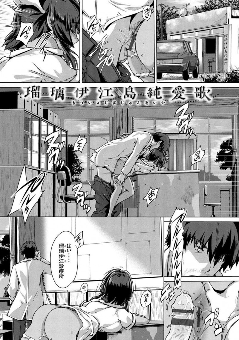 【少年漫画】離島の診療所で男性医師とセックスをする巨乳看護師…診療中も医師のリモコンで挿入しているローターを動かされる！【丸和太郎】