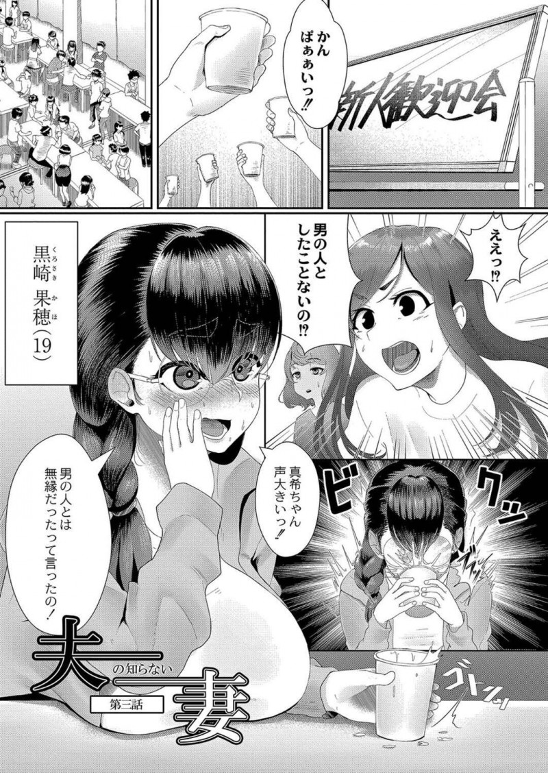 【エロ漫画】 新人歓迎会で男性とセックスしている現場を目撃してしまい興奮してこっそりオナニーをしだす処女の巨乳女性…男性に観られてしまいキスをされるとトロ顔になってしまった彼女は彼の自宅で激しい中出しセックスで絶頂しまくる【白フグ：夫の知らない妻 第三話】