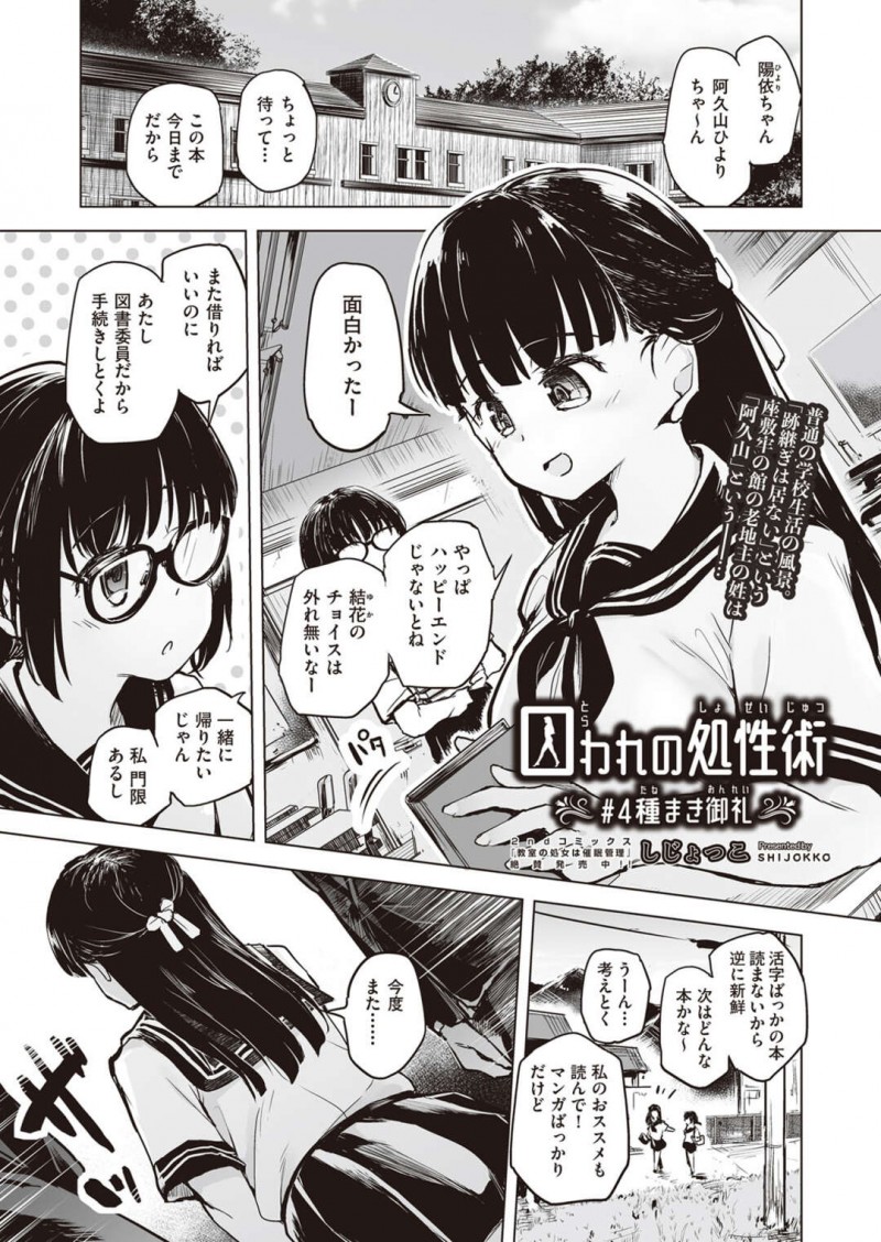 おじいさまの部屋で見つけたエロ本を読むJC…子孫を残すための床入りの準備が文章のみで説明されていて部屋でその通りにオナニーをする！【しじょっこ：囚われの処性術　#4 種まき御礼】