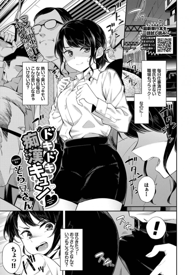 【エロ漫画】通勤電車で可愛い少年に痴漢をされてイジメたくなっちゃう美人OL…電車が揺られパイズリをしちゃうとトイレに連れ込み生ハメで激しくイチャラブセックスをすると中出しされて絶頂しちゃう【そら豆さん：ドキドキ痴漢キュン 】