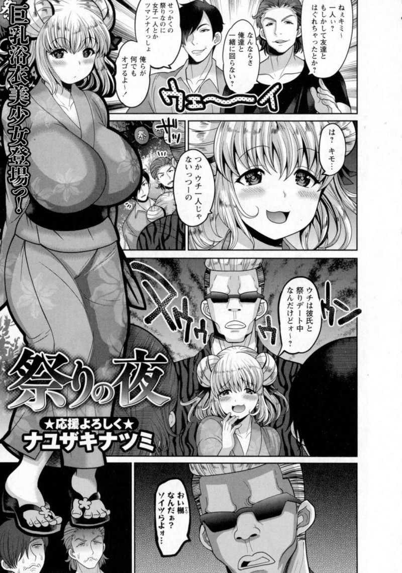 祭りの会場でチンピラたちに集団レイプされる浴衣むっちり少女…茂みに連れ込まれた彼女は抵抗できずに膣とアナルをオナホとして犯されまくる！