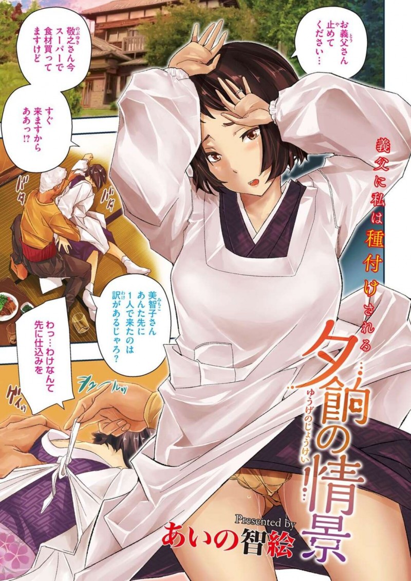 夫の買い物中に義父に犯されちゃう巨乳の人妻。デカマラチンポに身体が疼きイキまくると乳首から母乳を垂らしながら激しくバックで中出しされてるとアヘ顔で絶頂しまくる