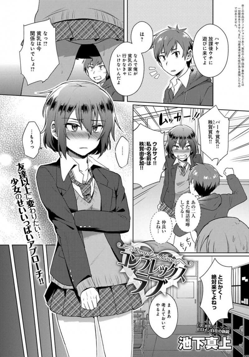幼馴染と勢いに任せてエッチするツンデレボーイッシュJK…不器用な彼女は彼に強引におっぱいを触らせて欲情させ、そのままベッドで中出しファック！