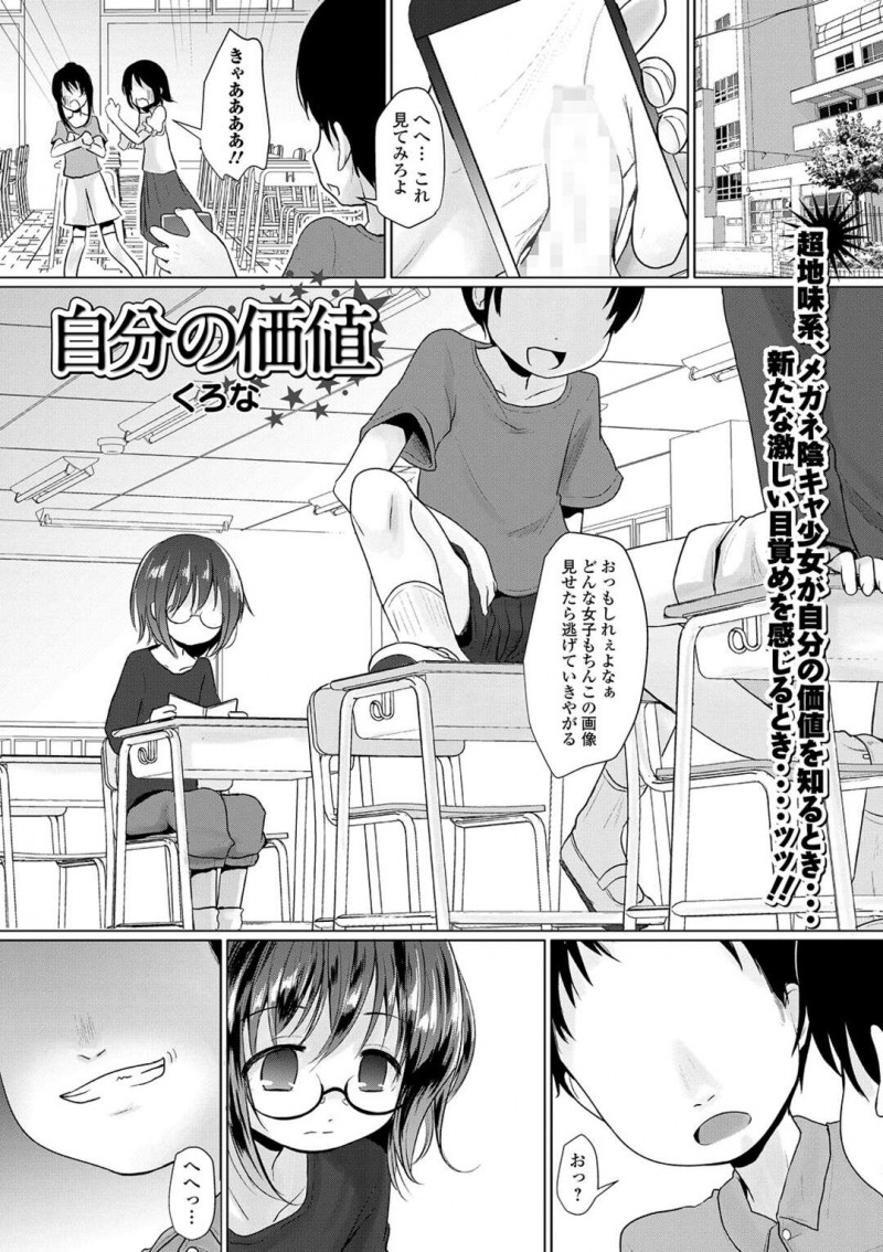 教師から性教育として犯されるロリ根暗少女…彼に従順な彼女は手コキやさせられたり、中出しされたりと無垢なのをいいことにやられ放題！