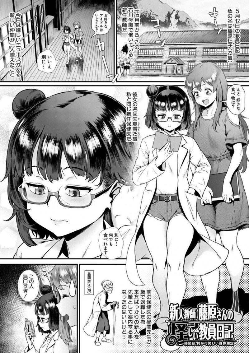 授業の一環で生徒や教師と乱交させられる新人女教師…断れない彼女は巨根で膣とアナルを犯されて感じるようになっていく！