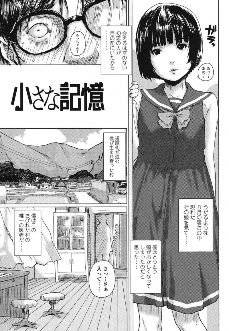 母親を幼いころに亡くし、幼馴染で初恋だった医者の彼のもとに度々遊びにいく少女。彼女の温かみを感じながらイチャラブセックスをすると生ハメで中出しされちゃうと絶頂しちゃう