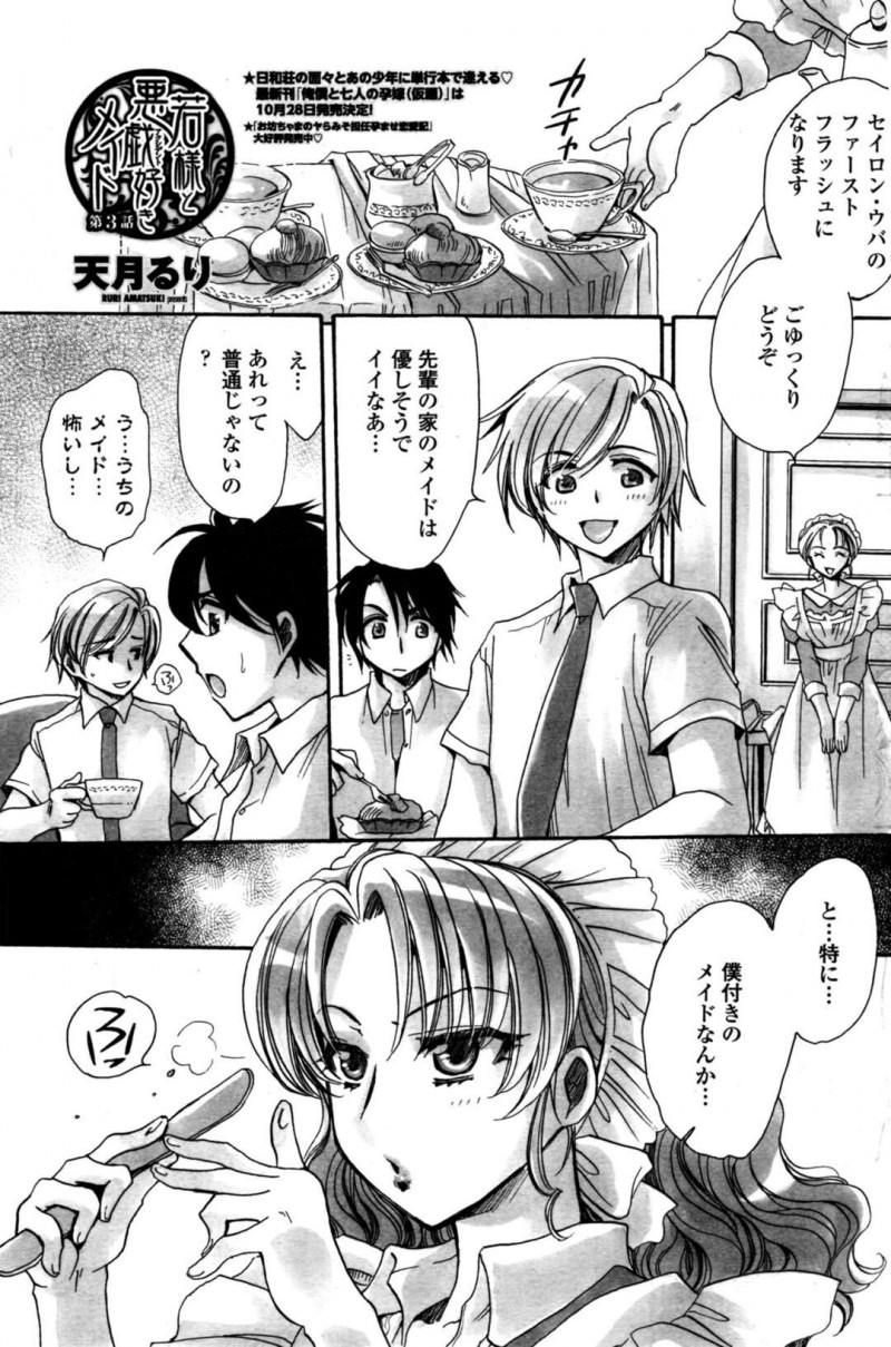 運動と称して若様を筆おろしするむっちりメイドお姉さん…淫乱な彼女は彼をリードするようにフェラしたり、正常位で生ハメさせたりする！