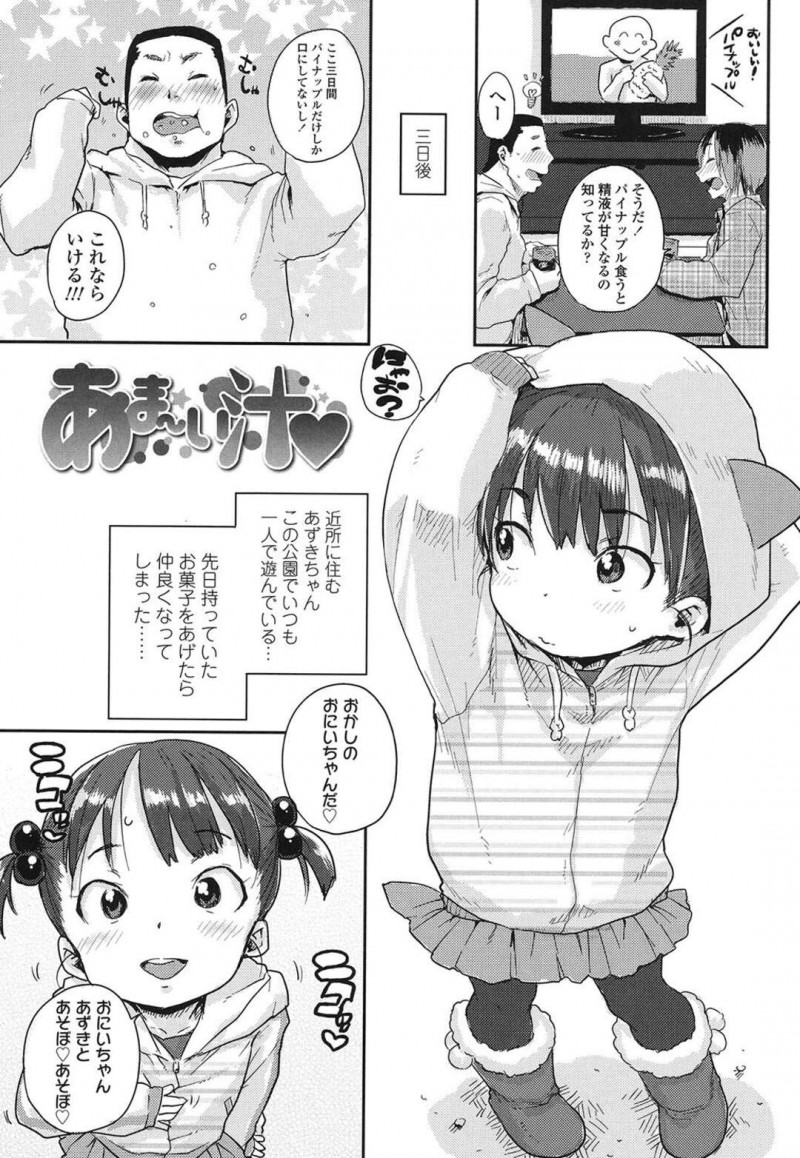 近所の公園で仲良くなった男性とトイレでイチャラブセックスをしちゃう少女。手マンやクンニをされて甘いジュースが出るとフェラをさせてデカマラチンポを生ハメされて中出し絶頂しちゃう