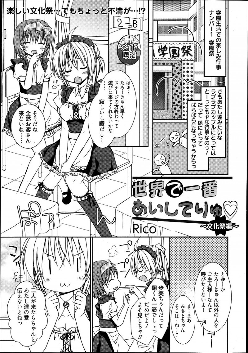 【エロ漫画】学園祭で別のクラスのちょっとエッチな猫耳メイドカフェにいた彼氏に激怒して、空き教室で激しく中出しセックスしてわからせる彼女ｗ