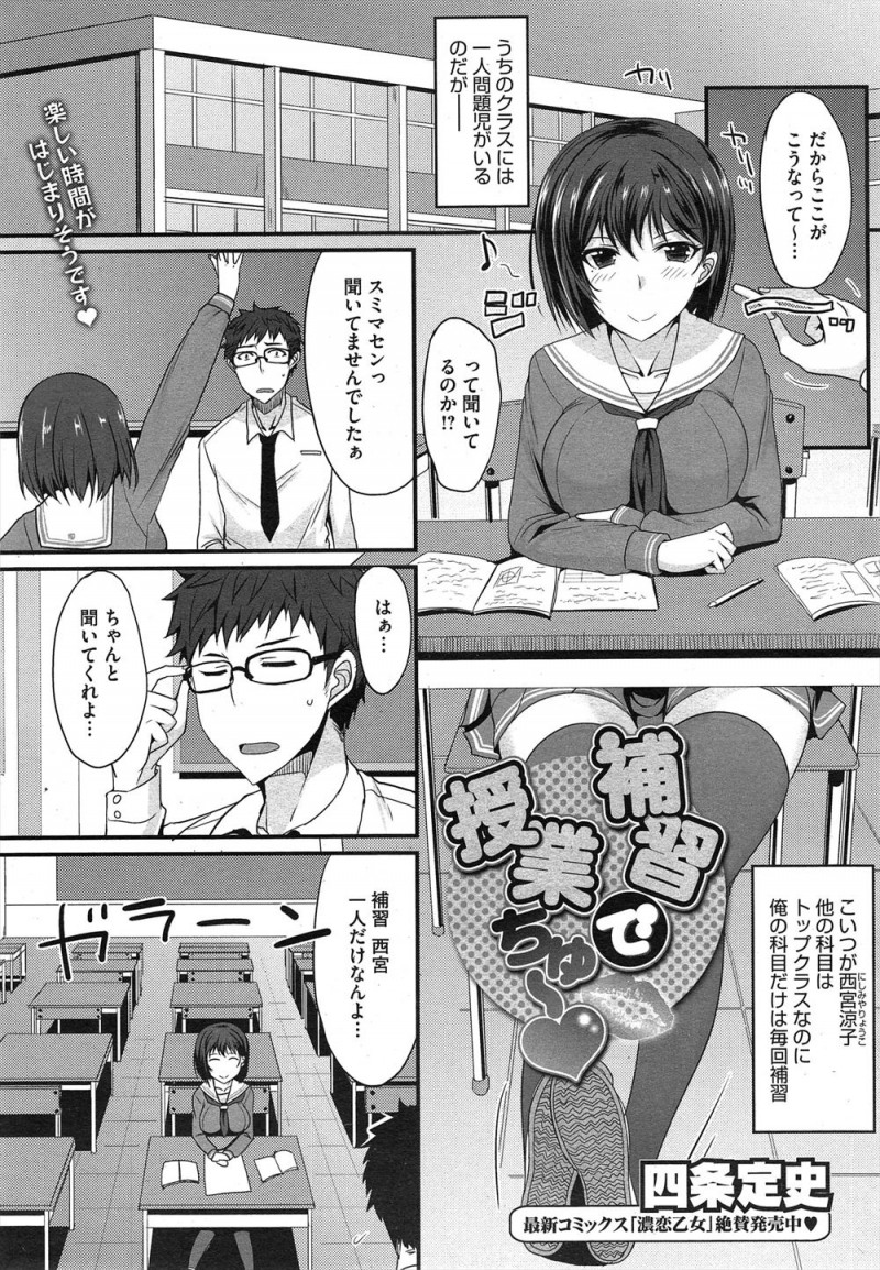 【エロ漫画】問題児の巨乳JKに二人きりの補習の時間にパンツを見せられ挑発され、童貞教師には抗うことができず筆下ろしされる！