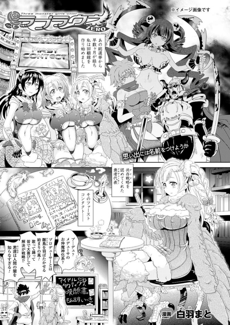 【エロ漫画】プロデューサーでもある勇者様の巧みな言葉責めに騙されてフェラチオしちゃう純粋な巨乳アイドルは、ムチムチボディに大量精子ぶっかけされちゃう！【白羽まと/ラブラウネZERO】