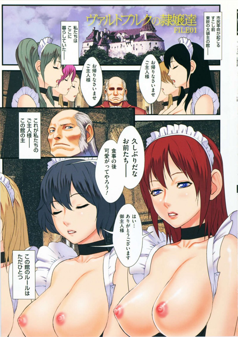 帰って来た館の主とご奉仕セックスする巨乳メイド達…エロメイド服で着衣立ちバックの後アナルセックスする！【戦闘的越中：ヴァルトブルクの奴嬢達 FILE01】
