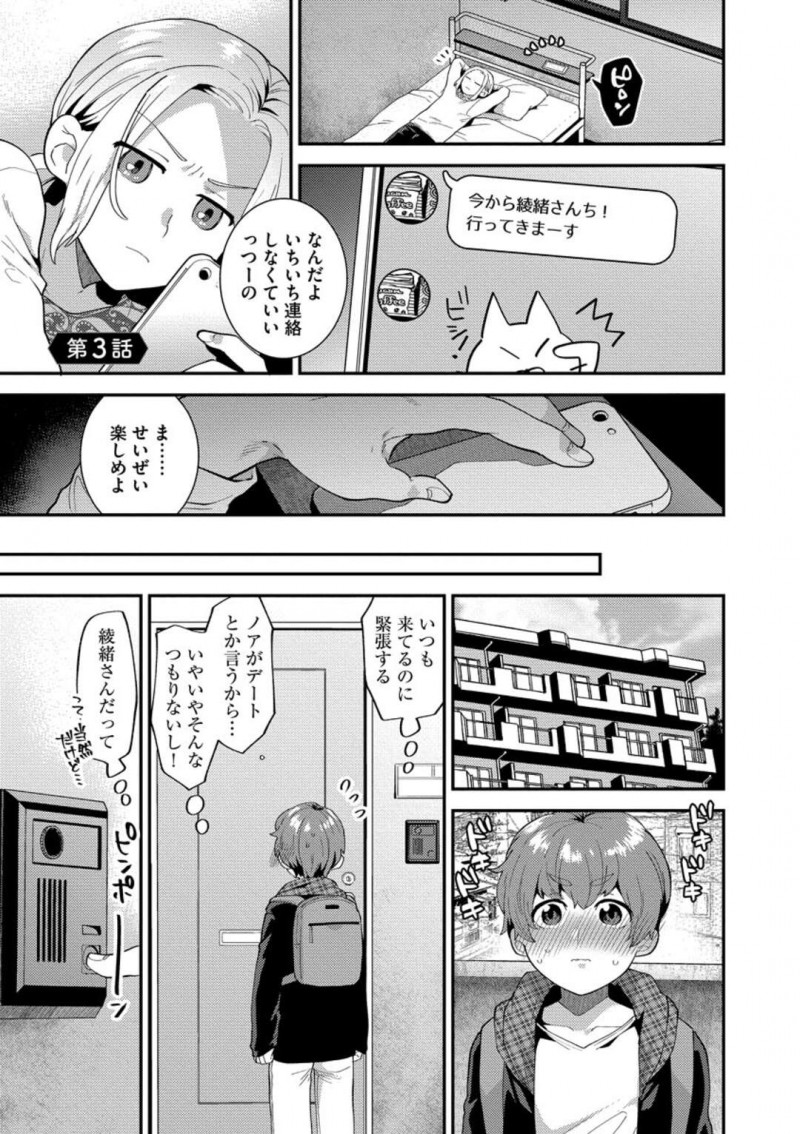 【少年漫画】幼馴染の少年と一緒に美術館デートを楽しむ巨乳お姉さん…幼馴染と別れ帰宅すると玄関前に幼馴染の友達である彼氏が待っていた！【十はやみ】