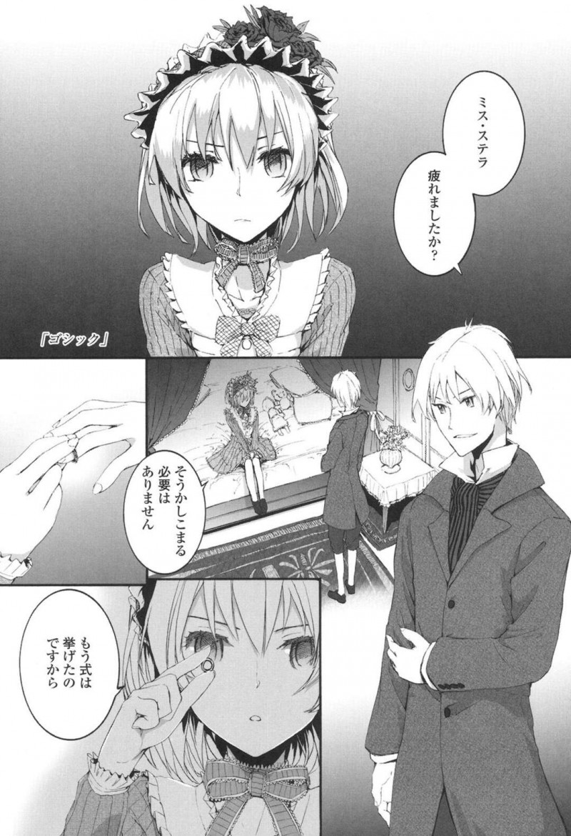 【エロ漫画】挙式後初めての初夜をする盲目の女性…服を脱がされ抵抗できない彼に乳首舐めや手マンをされて中出しされて絶頂アクメ堕ちしちゃう【スミヤ：ゴシック】