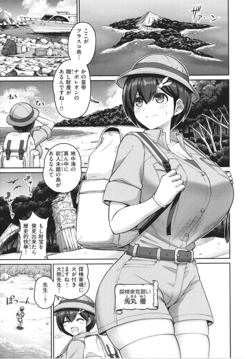 【少年漫画】無人島にある隠し財産を探しに来た男性探検家と探検家見習いの巨乳お姉さん…島の奥に女性しかいない村がありハーレム状態になる！【南乃さざん】
