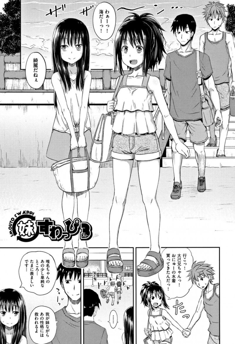 【少年漫画】Wデートで海にやって来た兄妹カップル4人…兄妹同士のセックスをお互い見てしまってから話し合い仲直りのために海に来ていた！【ぽんこっちゃん】