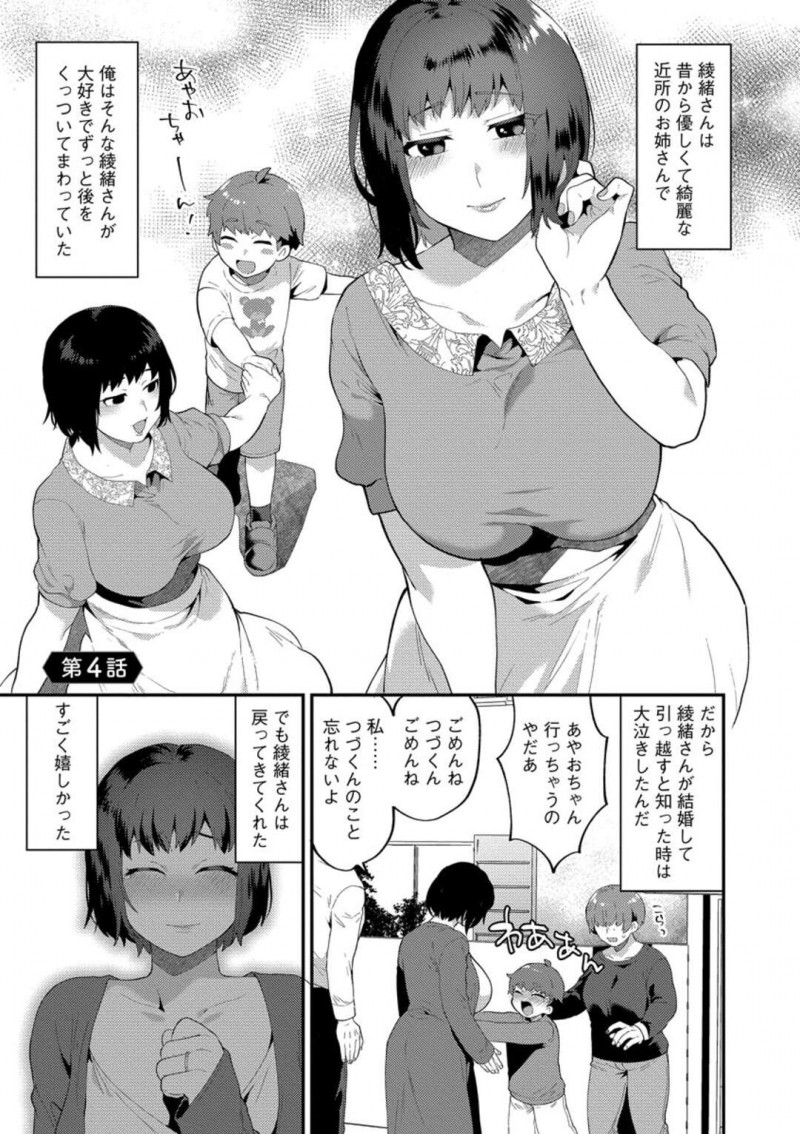 【少年漫画】幼馴染に彼氏とのセックスを見られてしまった巨乳お姉さん…弁解をして幼馴染とセックスをする！【十はやみ】