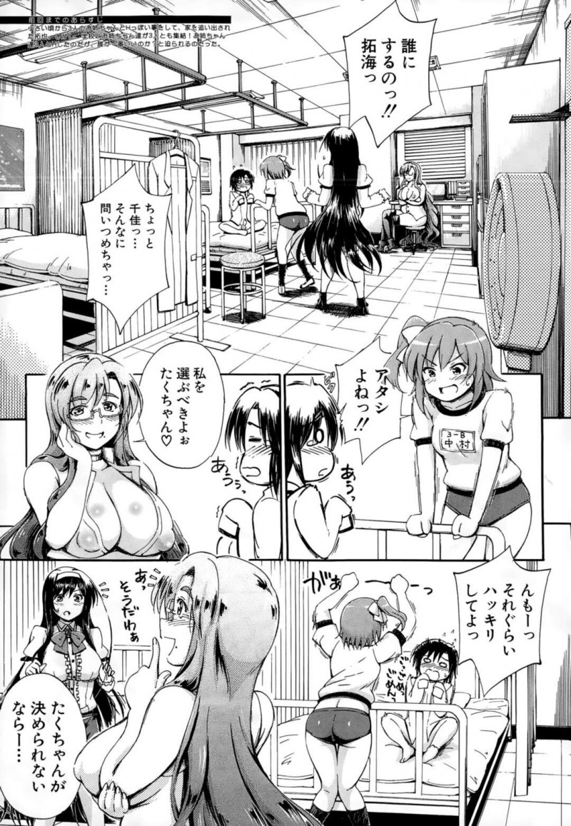【少年漫画】保健室で弟に誰にするのかと詰め寄る三姉妹達…保健医の姉がチンポに決めてもらおうと提案して近親相姦ハーレムセックスする！【前川ハヤト】