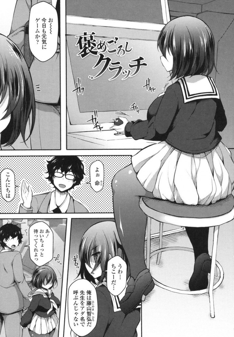 【少年漫画】毎日やってくる男性教師を追い払おうとする不登校の巨乳JK…入り浸っているゲーセンで汗臭いはずが教師に欲情される！【ジェニガタ】