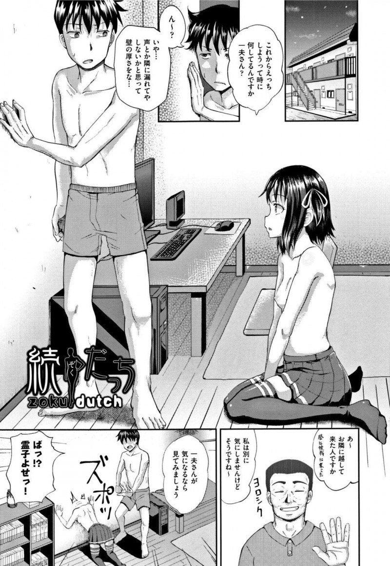 【少年漫画】これからセックスをすると言う時に隣人が気になる彼氏のため壁をすり抜けて確認するちっパイ幽霊少女…隣人は寝ていたため壁尻肉便器プレイを愉しんでいた！【ぽんこっちゃん】